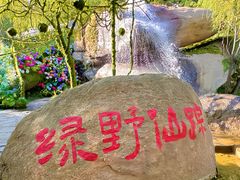 -沂蒙云瀑洞天景区