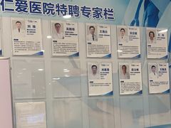 -上海仁爱医院