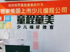 -童程童美少儿编程乐高机器人(世纪都会校区)