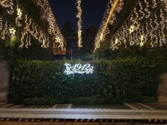 -1912街区