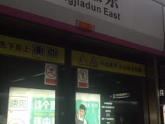 -王家墩东(地铁站)