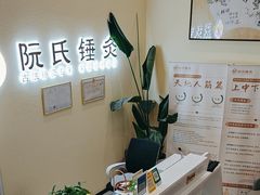 -阮氏中医推拿·颈肩腰腿(世纪公园店)