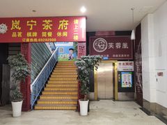 -芙蓉凰花园酒楼