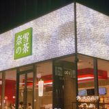 牛油果🥑、椰子🥥、糯米饭🍚的美妙碰撞=💯