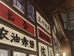 -阿大排档(长春这有山店)