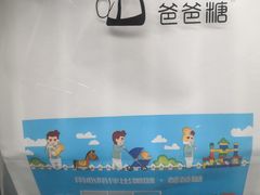 -爸爸糖吐司面包(大连高新锦辉商场店)
