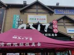 -0317火锅鸡·清真(正达店)