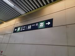 -平乐园(地铁站)