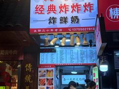 -好可爱经典炸炸炸·炸鲜奶(长郡老店)