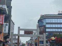 -东西巷