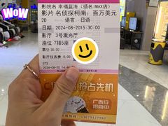 -幸福蓝海国际影城(扬名IMAX店)