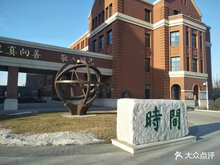 天津师范大学滨海附属学校图片