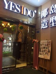 -YESIDO椰岛造型