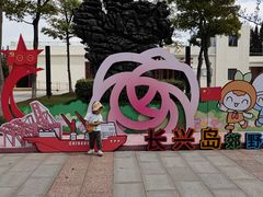 -上海长兴岛郊野公园