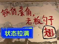 -乡当俏老火锅