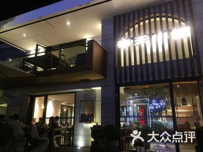 奉天小馆(万豪店)图片 - 第1张