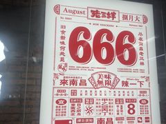 -老三样·旧食新味(船山路店)