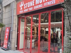 -Stone Motion释动健身