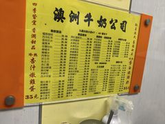 -澳洲牛奶公司(佐敦店)