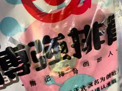-傅强排骨(成都总店)