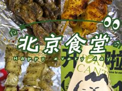 -馋嘴猫北京食堂·烤鸭·宵夜(亚运村店)