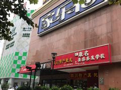 -家乐福(八宝街店)