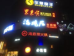 -北京望京华彩智选假日酒店