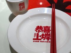 -恭喜上堓砂锅焗·海鲜大排档(闵行龙湖店)