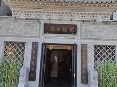 -徽镇小厨·经典徽菜(十里河店)
