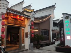-风炉记忆(丽水处州府城店)