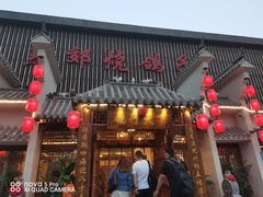 门面-燕郊烧鸽子(广安路店)