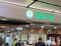 -添好运点心专门店(中环IFC店)
