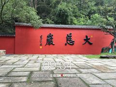 -大慈岩风景区