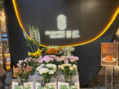 -狮拾久·现代新加坡料理(福田COCO Park店)