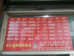 android_upload_pic-松盛糕团店(红旗桥店)