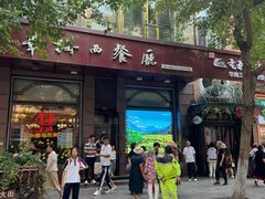 -华梅西餐厅(哈尔滨中央大街店)