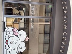 -Seesaw Coffee(上生新所店)