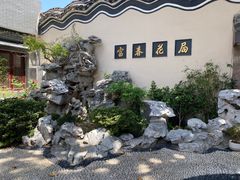 -富春茶社(国庆路店)