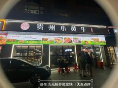-刘少华贵州小黄牛·鲜牛肉火锅(总店)
