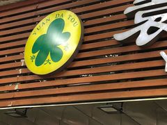 门面-袁大头包子(光华路店)