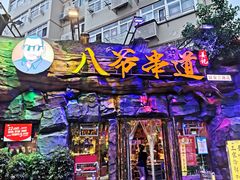-大哈福烧烤·海鲜·家常菜(延安三路店)