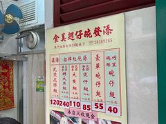 -添發碗仔翅美食