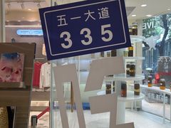 -分子跳动鲜活面包(五一大道店)