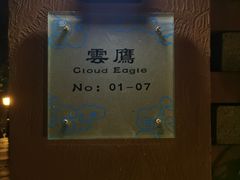 -三亚亚龙湾人间天堂鸟巢度假村