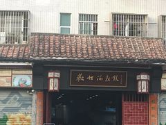 门面-欢姐伦教糕(北海大道北店)