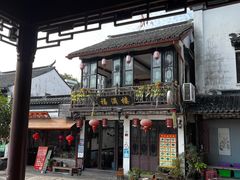 -福满楼(锦溪古镇店)