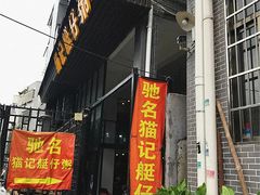 -黄埔古港