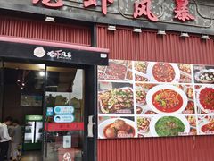 门面-龙虾风暴(松江店)