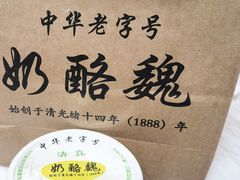 -奶酪魏(牛街总店)