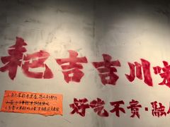 -耙吉吉川味小酒馆(本地人回头店)